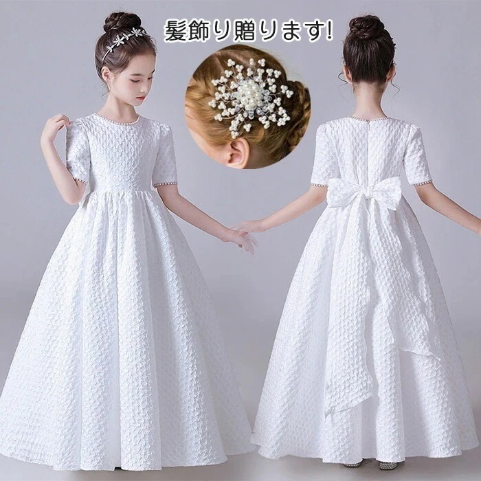 【急速出荷!】ピアノ発表会 ドレス 女の子 ロングドレス 豪華ドレス ドレス 発表会 子供ドレス 女の子 発表会 ドレス 高級豪華ドレス ジュニアドレス 160 150 140 ルドレス 子どもドレス