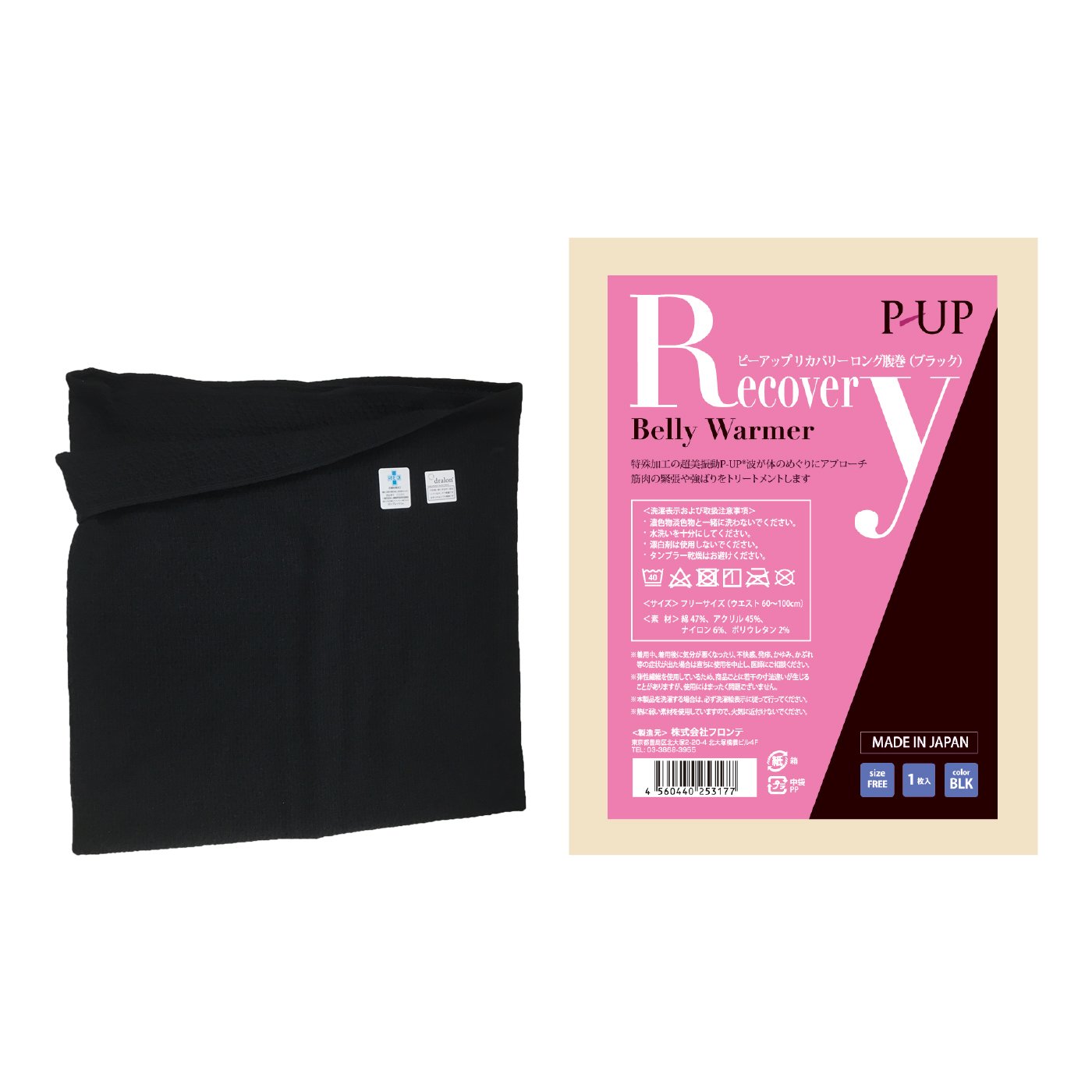 ピーアップ リカバリーロング腹巻(ブラック)