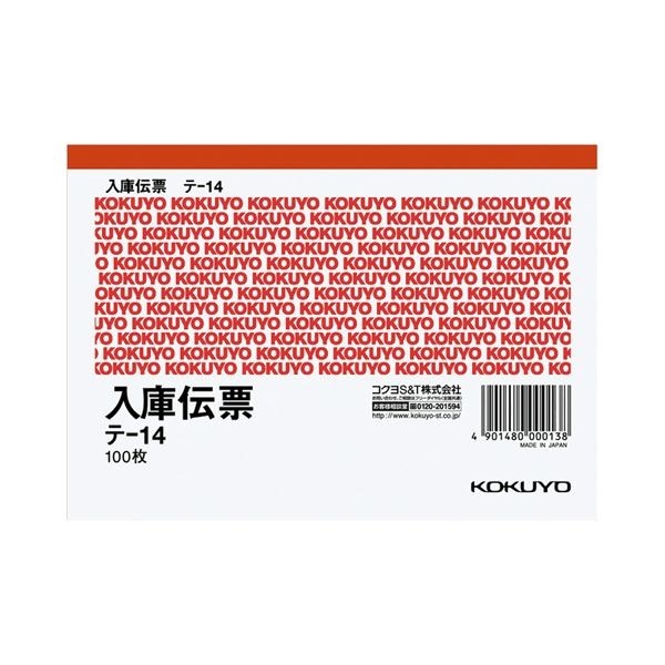 (まとめ) コクヨ 仕切書入庫伝票 A6ヨコ型 上質紙 100枚 テ-14 1セット(10冊) 4セット