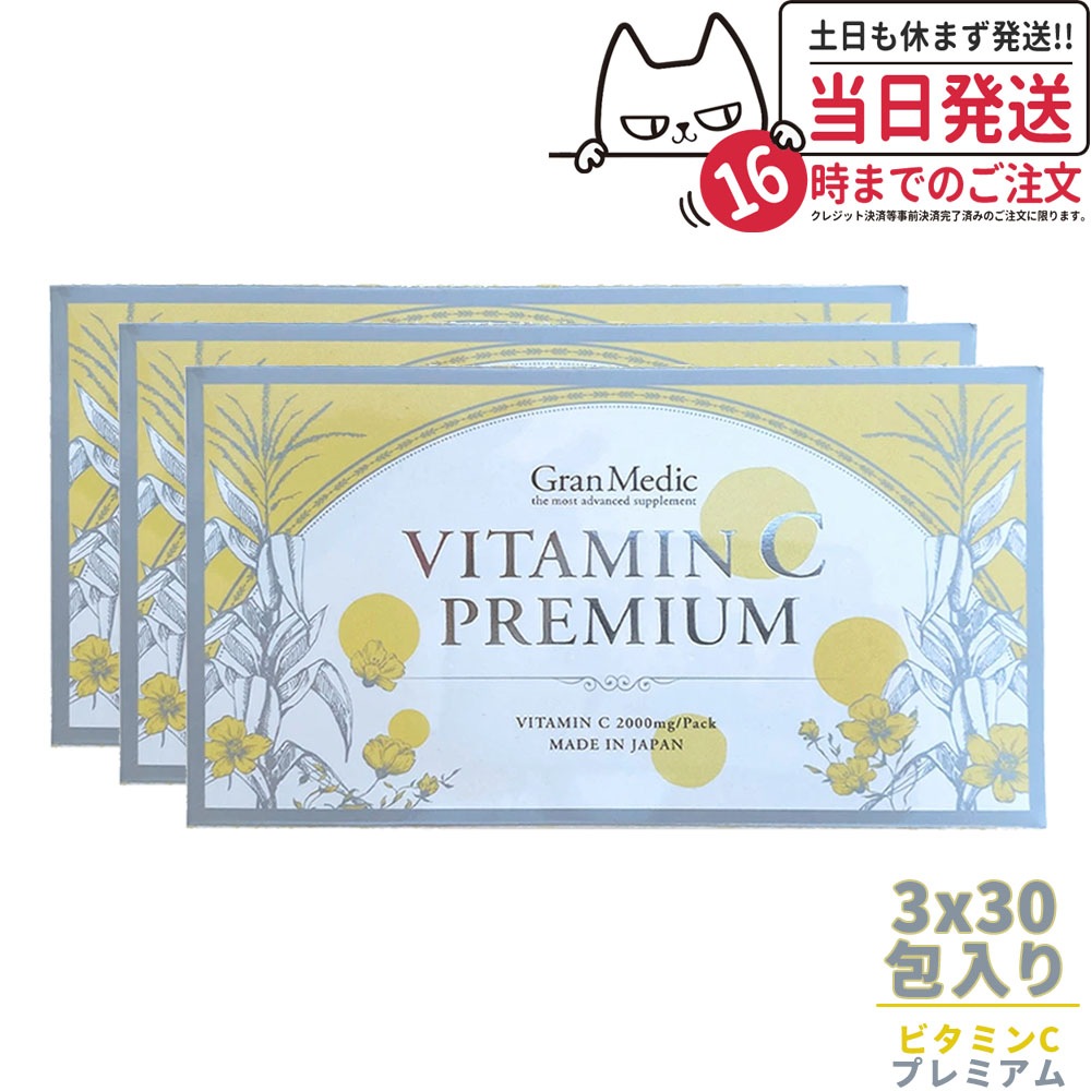 【3個セット】エステプロラボ ビタミンC プレミアム 30包*3 Esthe Pro Labo 美容サプリ 健康食品