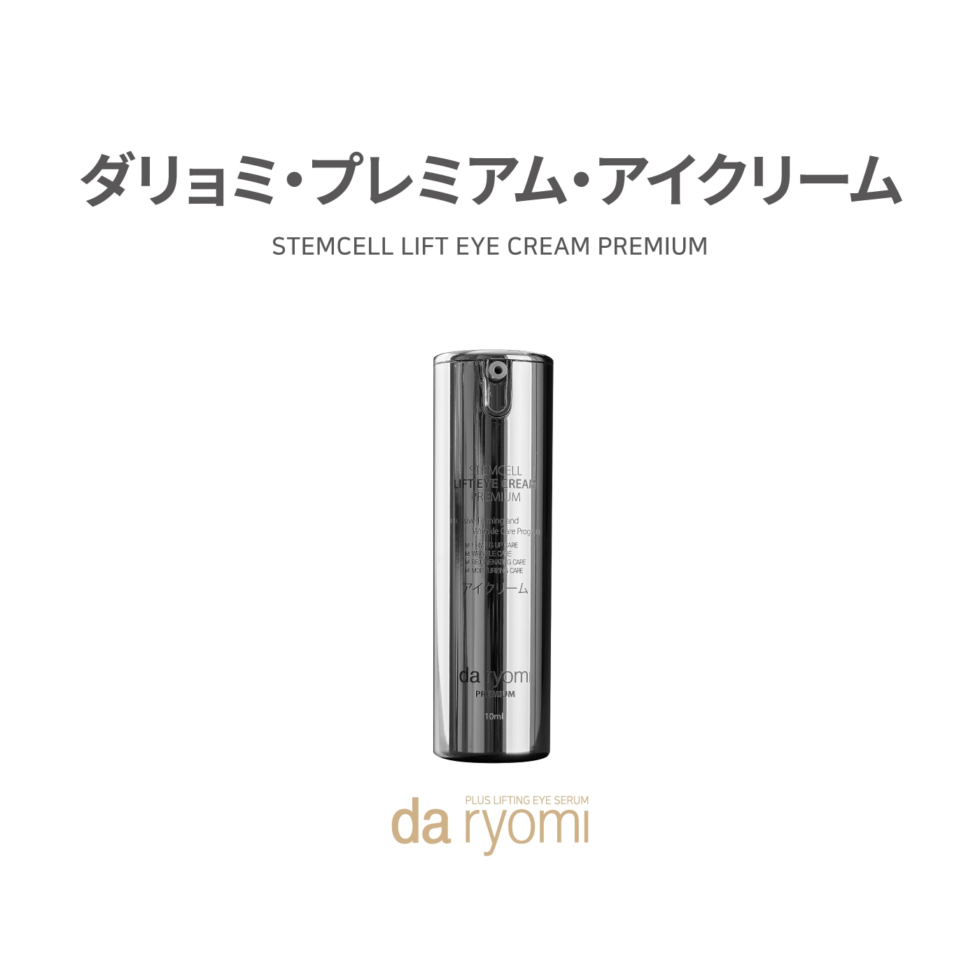 スキンケア/基礎化粧品ダリョミ　アイクリーム　2本セット