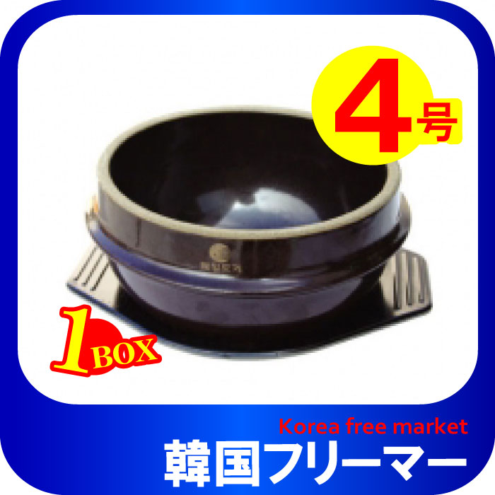 参鶏湯用トッペギ下皿付トッペギ16cm(4号）】1box 16個　トッペギ/土鍋/陶器/鍋料理/調理器具/ 陶器鍋/韓国鍋/韓国食品/韓国雑貨