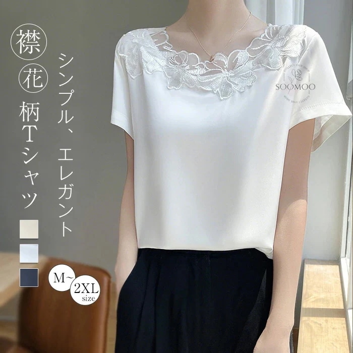【20点セット】tシャツ レディース 半袖 カットソー 無地 花レース Tシャツ クルーネック ショート丈 トップス インナー 薄手 大人 シンプル かわいい きれいめ カジュアル ゆったり 着痩せ