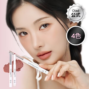 [大人気][Oiad公式]ブラーフィクシングリップペンシル 4種