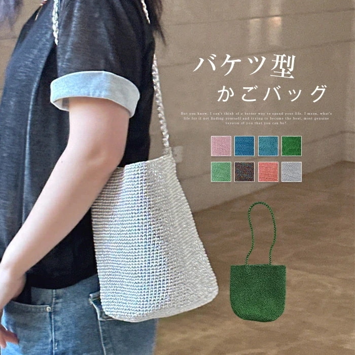 【20点セット】かごバッグ トートバッグ レディース メタリックコード編み 肩掛け かごバッグ バケツバッグ 大人 おしゃれ かわいい シンプル カジュアル 人気 軽い 軽量 メタリックカラー トート 60,635円