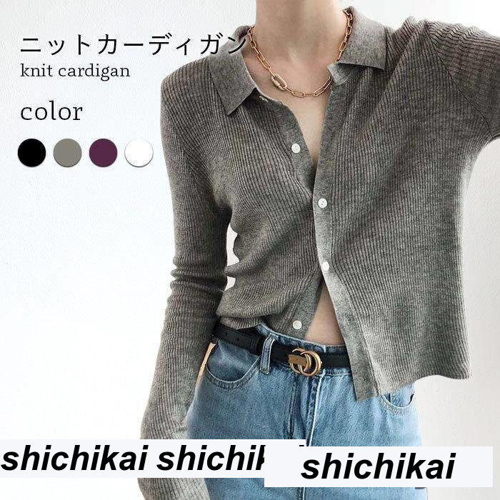 新生活 薄手ニットカーディガン リブ レディース 春 秋 長袖 おしゃれ 薄手 ショート丈 キレイめ Vネック スッキリ シンプル 無地 可愛い 通学 通勤 秋 春 冬 秋ファッション 冬物 春物 秋