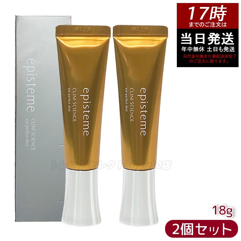 エピステーム アイパーフェクトショットb 18g 目元・口元用美容クリーム ハ リクリーム / 目じり 目袋 目元 まぶた ロート エピステーム ハ リ 集中ケア ロート製薬