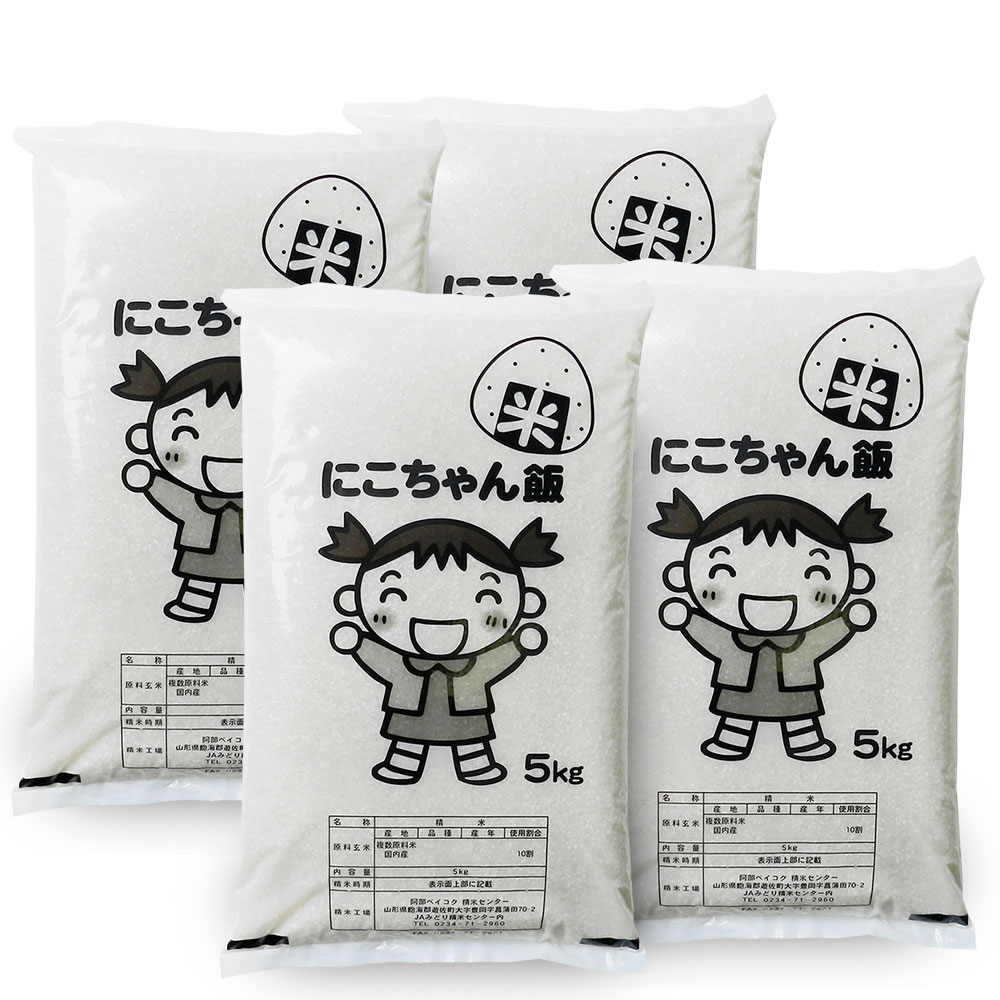 米 20kg にこちゃん飯 (5kgｘ4袋) 国内産