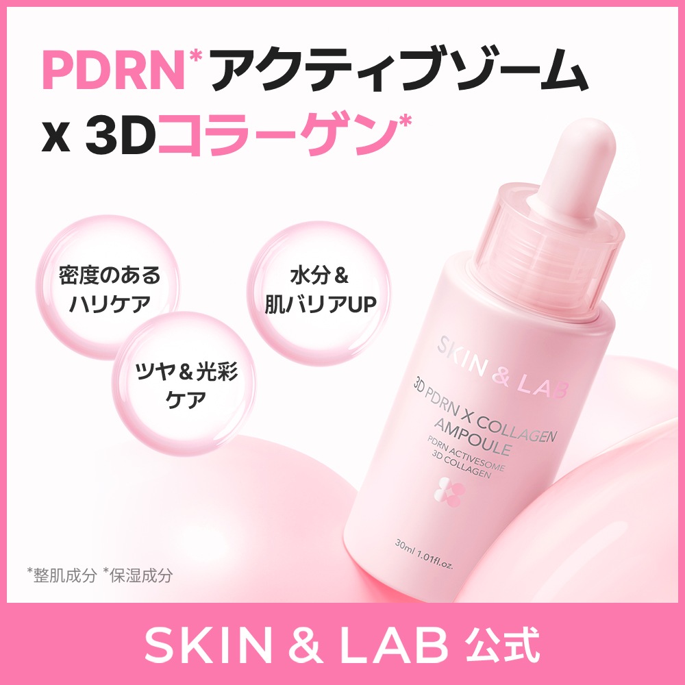 Qoo10] スキンアンドラブ 【新概念立体PDRN】3D PDRN X : スキンケア