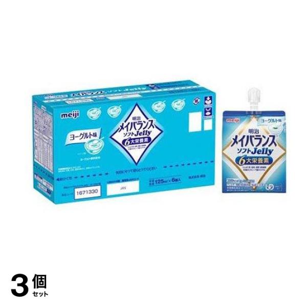 明治 メイバランス ソフトJelly ヨーグルト味 125mL (×6個入) 3個セット