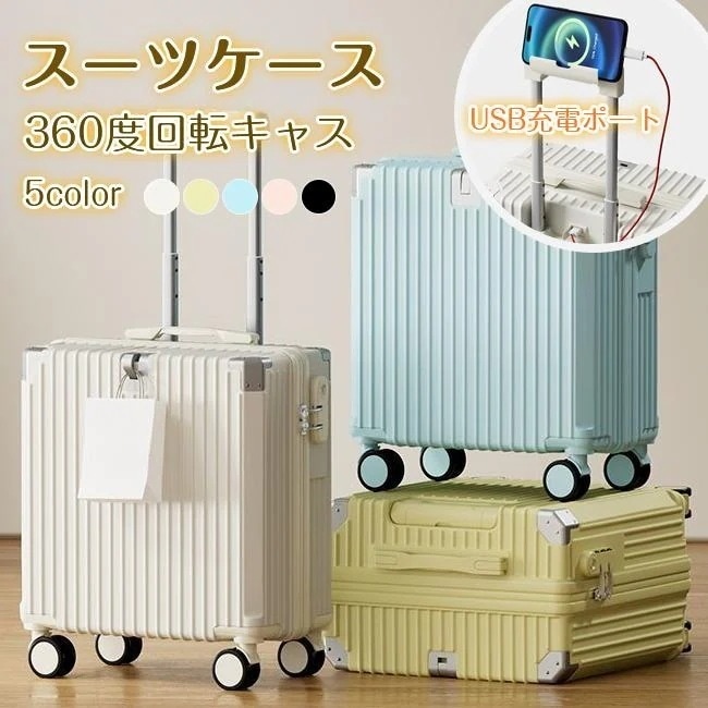 スーツケース キャリーケース 機内持ち込み 容量40L レディース メンズ USB充電ポート 軽量 ビジネス 出張 大容量 修学 旅行 1泊 2泊 3泊 5泊 爆買