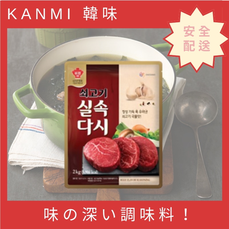 ミウォン 牛肉 ダシダ 2kg 1EA 韓国 韓国 だしの素 牛肉 韓国 スープの素 だし 韓国料理 牛肉 韓国スープ ベース 韓国 キムチ鍋 だし
