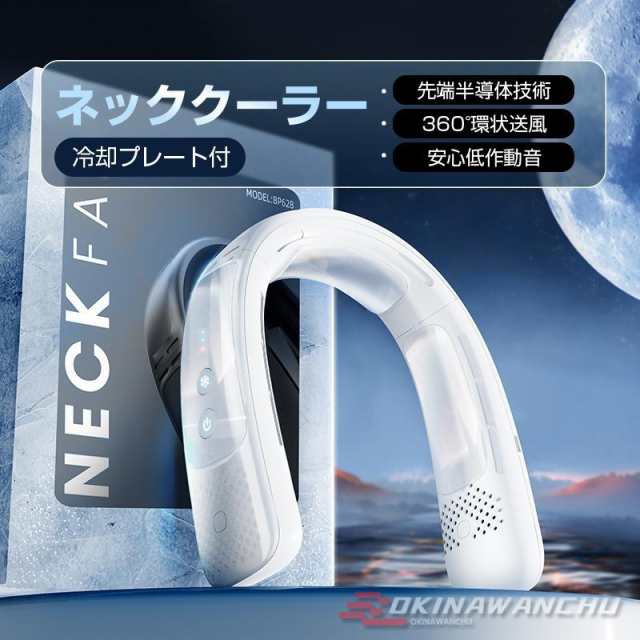 首掛け扇風機 小型 冷却プレート3枚 半導体冷却 ネッククーラー 3段階風量 熱中症対策に最適 首元 冷やす USB充電式 外出 通勤 旅行 静音