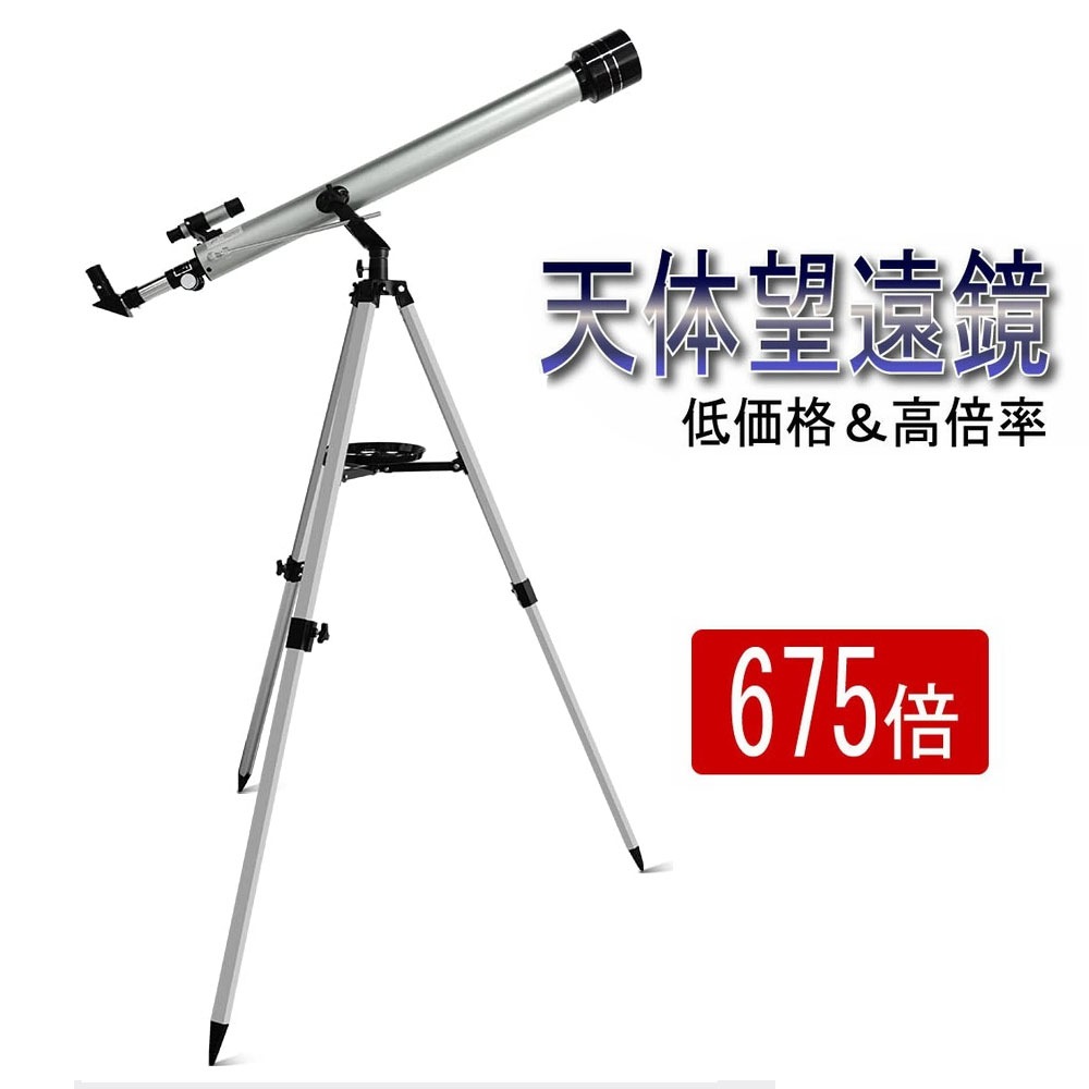 天体望遠鏡 スマホ 初心者 最大675倍 授業 月観察 子供 こども 学生 趣味 プレゼント クリスマス 贈り物 8,732円