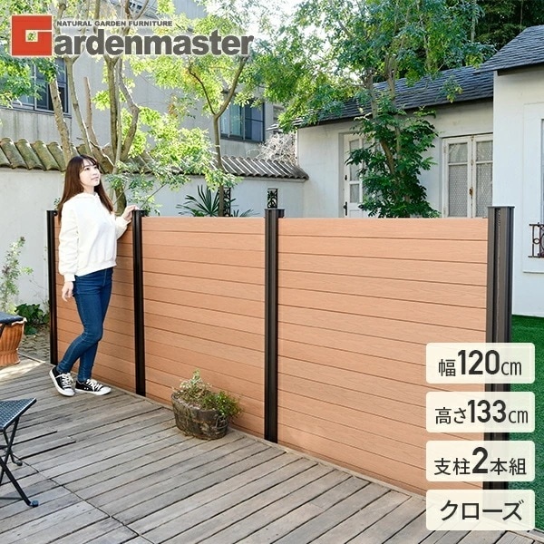 フェンス 目隠し 人工木 クローズ (幅120cm 高さ133cm) アルミ支柱 2本 KMFS-133+WPC1X4-11BR*14 ブラウン/ナチュラル