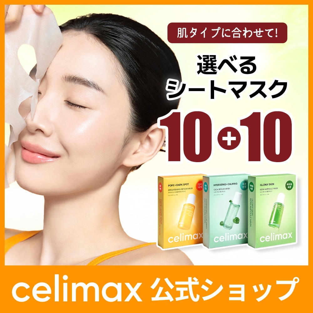 Qoo10] celimax 【公式】 選べる10+10 ノニ/シカ/
