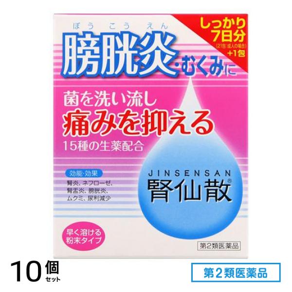 第２類医薬品 腎仙散(ジンセンサン) 21包 10個セット