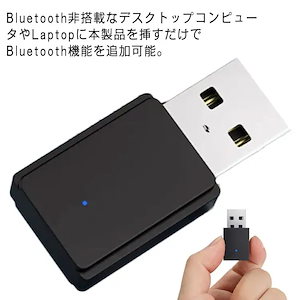 Bluetoothアダプター Bluetooth USBアダプタ 低遅延 無線 小型 ドングル 最大通信距離10m ノートパソコン対応 Bluetoothイヤホン対応 デスクトップコンピュー