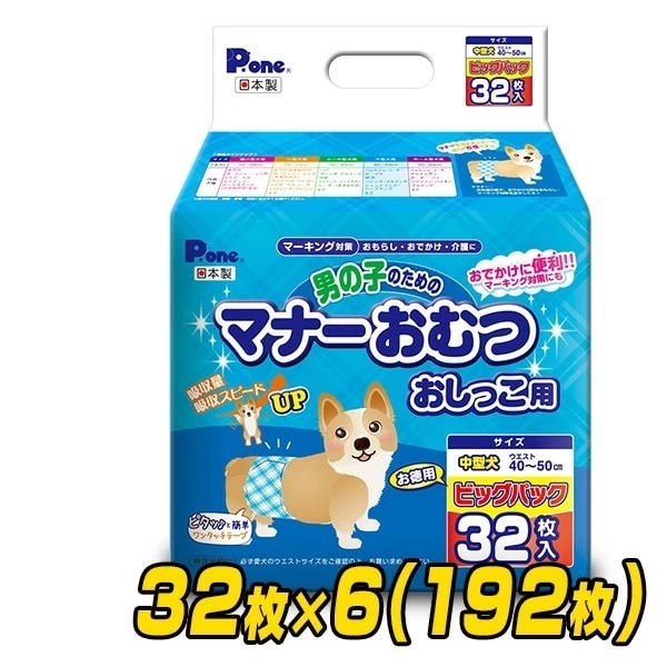 ペット用オムツ 男の子のためのマナーおむつ 中型犬用 ビッグパック32枚×6 (192枚) PMO-708*6