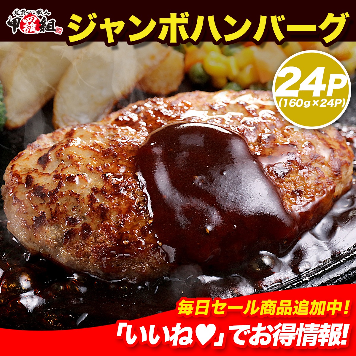 【セール中】　お得 な 業務用 たっぷり24個入！ ジャンボ ハンバーグ 160g×24個入り はんばーぐ 煮込み 時短 レンチン 大容量