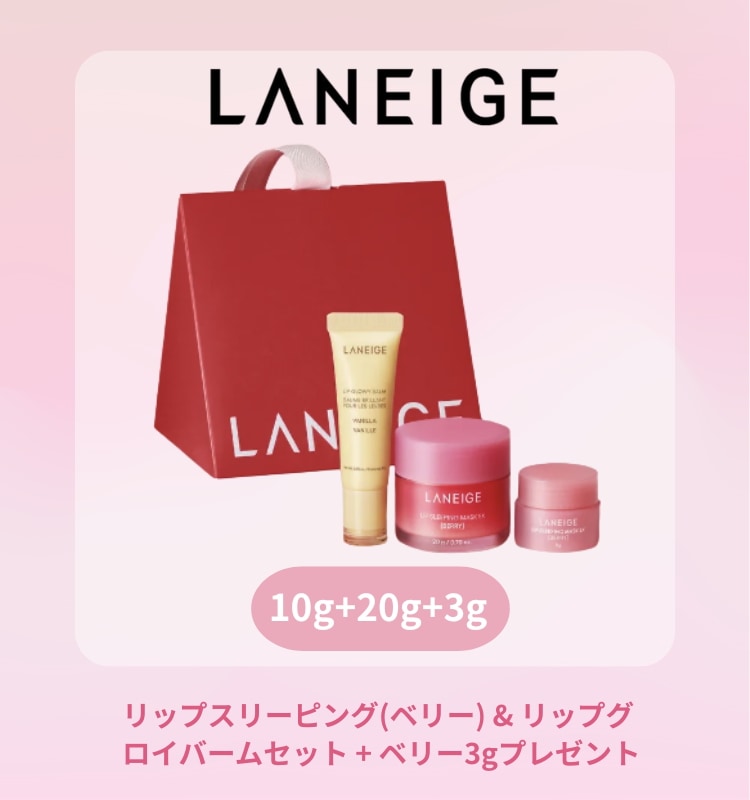 リップグロイボム+リップスリーピングマスク(ベリー)+リップスリーピングマスク 3g(ベリー)