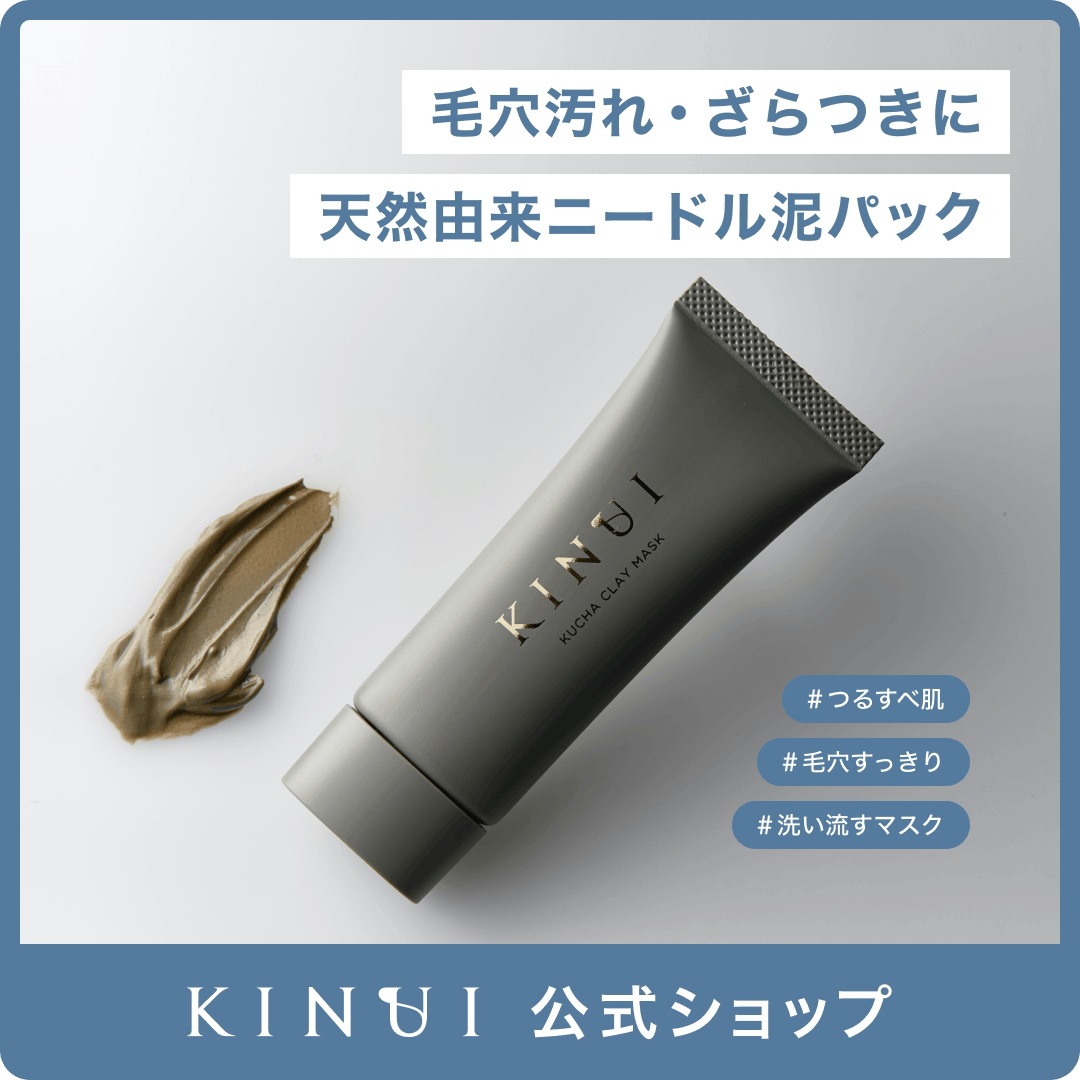 Qoo10] KINUI クチャクレイマスク 50g 泥パック/毛