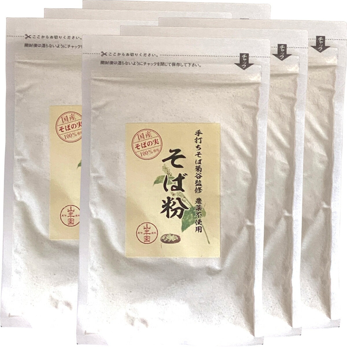 国産 そば粉 200g6袋 巣鴨の名店「手打ちそば菊谷」監修のそば粉 菊谷修氏が目利きした国産そばを使用 贈り物 ギフト プレゼント お年賀 御年賀 プチギフト お茶2025 内祝い お