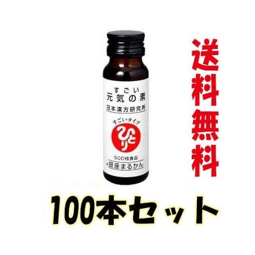 すごい元気の素 50ml100本 1箱10本入を10箱 特典　白光の戦士カード 銀座まるかん　北海道・沖縄は別途送料を1000円いただきます