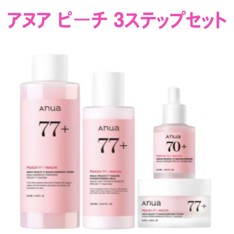 【公式】桃肌メイク密着ケア3STEPセット化粧ノリ改善・しっとりツヤ肌・韓国スキンケア