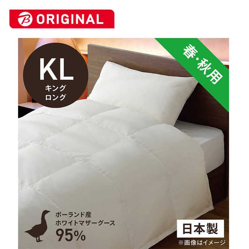 生毛工房　合い掛け羽毛布団生毛ふとん キングロング(230×230cm) 春 秋用 ホワイトマザーグースダウン95％　PM-480-A