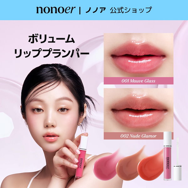 enoi プランパー lipシリーズ enoiエノイプランパーマグネットジェル