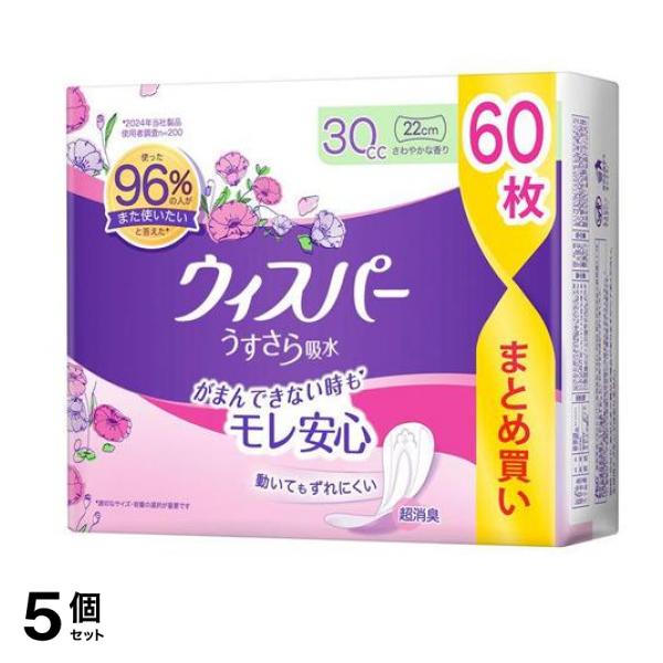 うすさら吸水 尿ケアパッド 30cc 22cm さわやかな香り 60枚入 5個セット