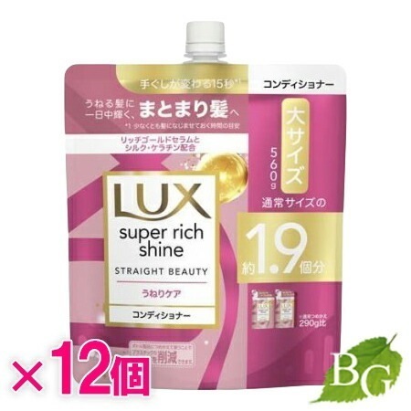 ラックス Lux スーパーリッチシャイン ストレートビューティー うねりケアコンディショナー 詰替 560g12個セット