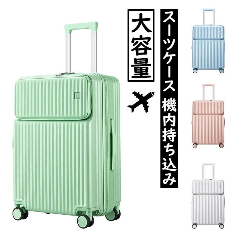 【3日で出荷】スーツケース フロントオープン 前開き キャリーケース Sサイズ Mサイズ 45L 72L 機内持ち込み 2-10日以上用 泊まる 旅行用品 キャリーバッグ 軽量設計 ダイヤル式ロック