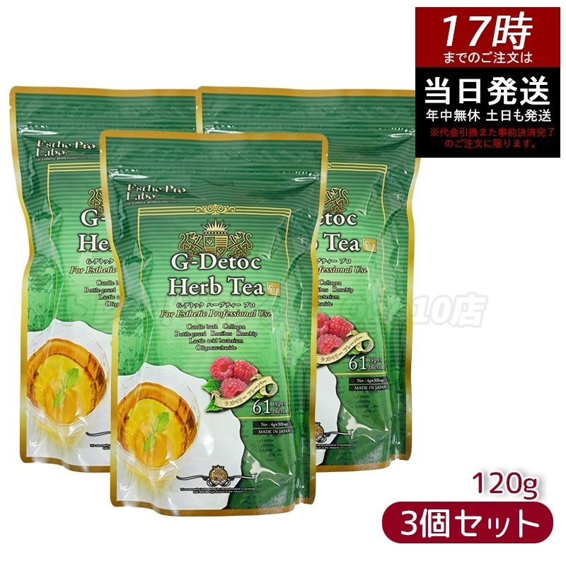 【お得3個セット】エステプロラボ Gデトック ハーブティー プロ 4g×30包 ルイボス＆ローズヒップ配合のオーガニックブレンド