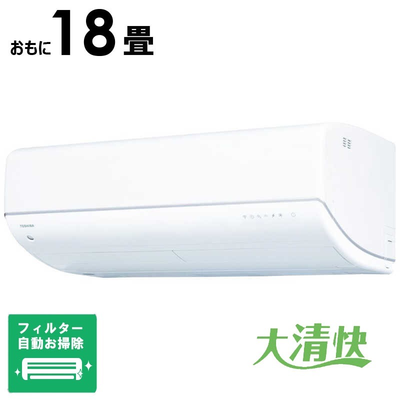 （標準取付工事費込）東芝　TOSHIBA　エアコン 2026年 大清快 V-DRシリーズ おもに18畳用 ホワイト　RAS-V562DR-W フィルター自動お掃除機能付