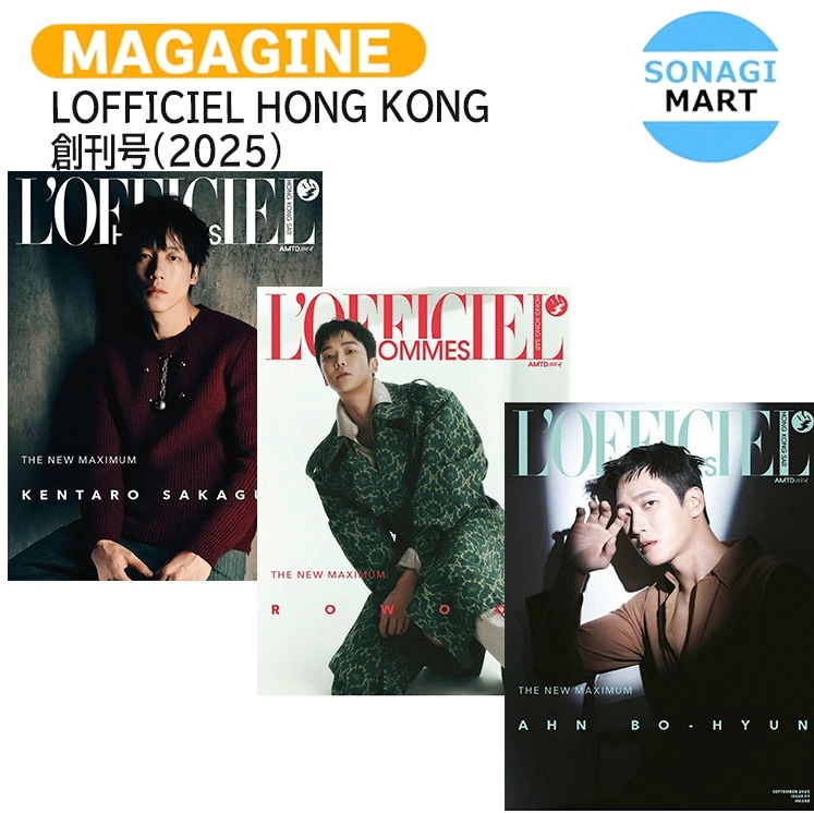 国内発送 LOFFICIEL HONG KONG 創刊号(2025) 3種選択 表紙 ROWOON AHN BOHYUN 坂口 健太郎 / 香港雑誌 HONG KONG