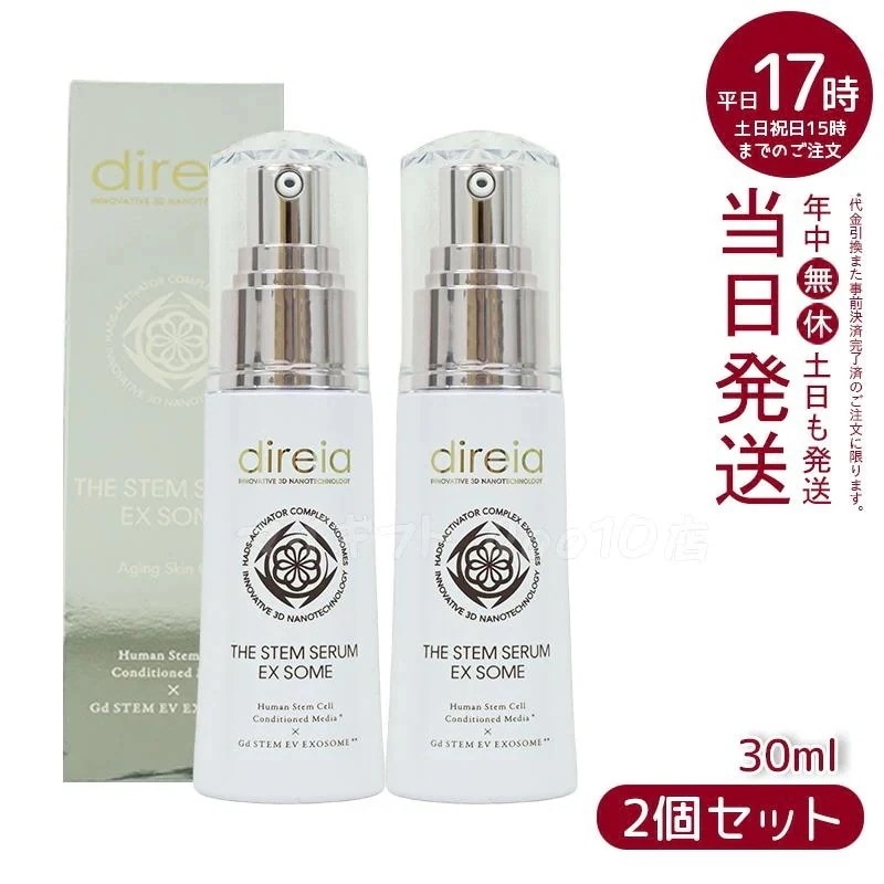 【2個セット】 Stem Serum EX ソーム30ml 美容液 Direia