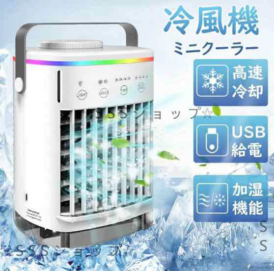 冷風扇 卓上扇風機 小型 おしゃれ 携帯扇風機 小型冷風扇 扇風機 卓上 USB 静音 強風 ミニ アウトドア タンク コンパクト冷風機53