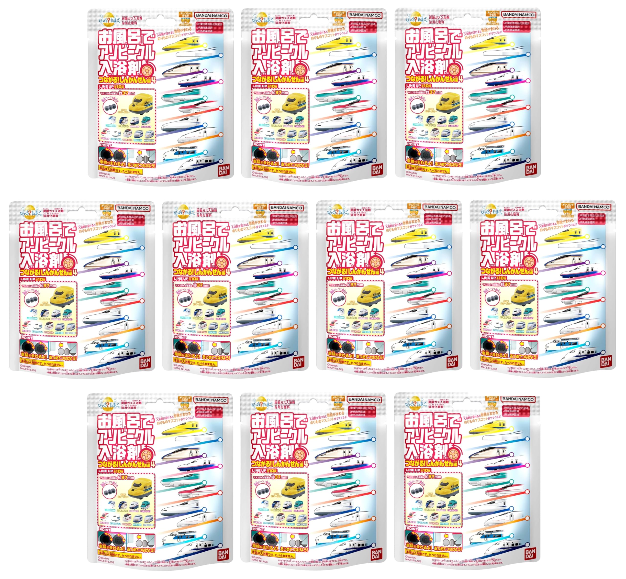 びっくらたまご お風呂でアソビークル入浴剤 つながるしんかんせん編４×10個