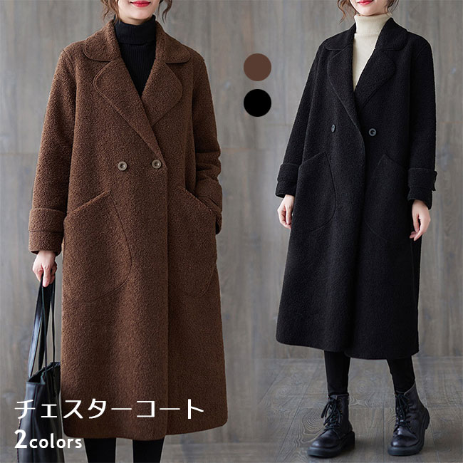 チェスターコート レディース 冬 コート ボア レトロ キレイめ ロングコート 通勤 ボアコート モコモコ アウター 厚手 長袖 冬コート お洒落 大きいポケット ゆったり 旅行 デート ブラウン ブ