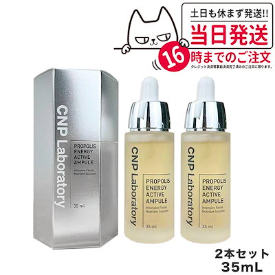 【2本セット 国内当日発送】CNP プロポリス エナジー...のサムネイル