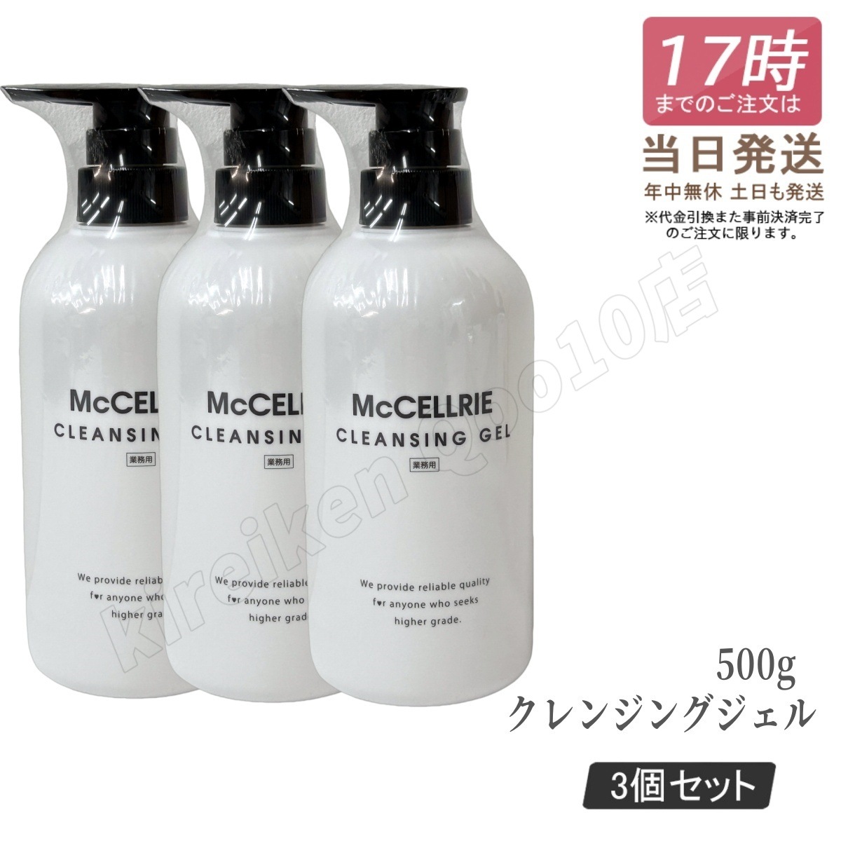 【3個セット】マッコイ マクセリークレンジングジェル 150g 化粧落とし メイク 皮脂 毛穴の黒ずみ 角質 McCoy McCELLRIE