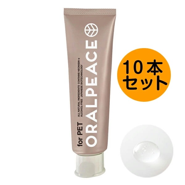歯周病 口臭 歯石予防ケア オーラルピース フォー ペット 80g10個セット　歯磨き ペット用オー歯磨き粉