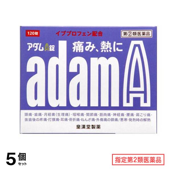 指定第２類医薬品 アダムA錠 120錠 5個セット