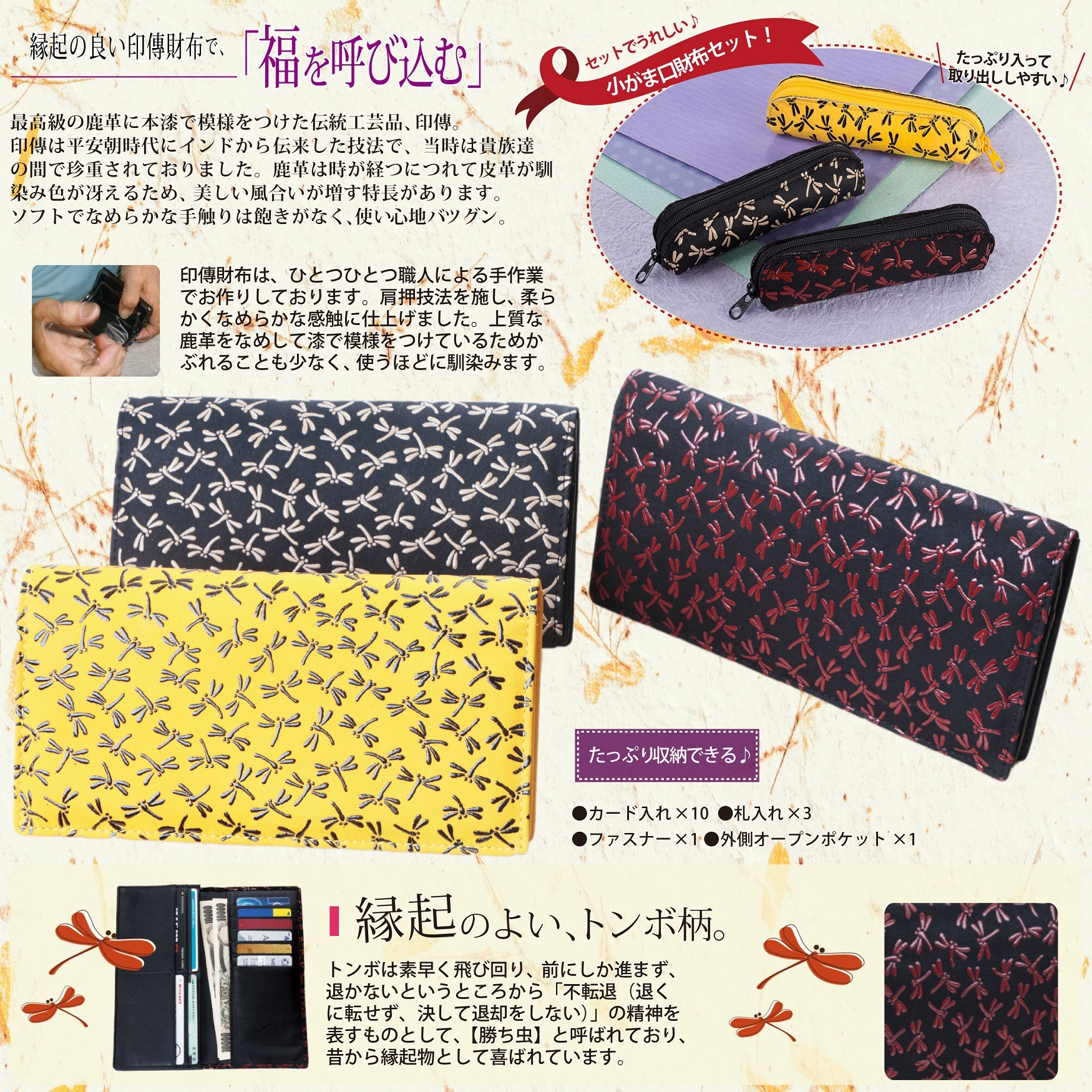 鹿革印傳本漆（トンボ柄）　長財布（同色手のひら財布付き）（レッド×ブラック）