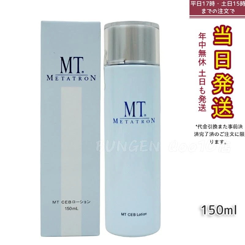 MT CEBローション 150ml - メタトロン化粧水 保湿 敏感肌 スキンケア 潤い 人気 低刺激 正規品
