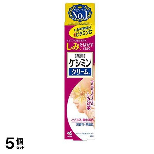 ケシミンクリーム 30g 5個セット