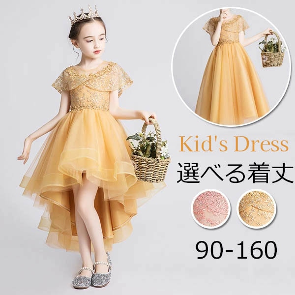 キッズドレス フィッシュテール ピアノ発表会 中学生 ワンピース ドレス 女の子 子供 ファスナータイプ パーティードレス 春 フォーマル 上品 レース 発表会 子ども 結婚式 ピアノ プリンセス お 7,817円