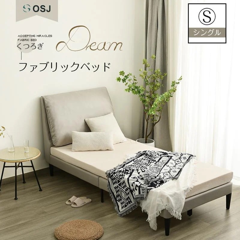 ファブリックベッド ベッドフレームのみ シングル くつろぎ背もたれ 